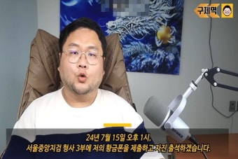 '쯔양 협박 의혹' 구제역 