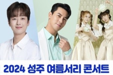 이찬원, 장민호와 오늘 2024 성주 여름서리 콘서트 출격