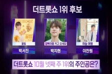 '라이징 스타' 박지현, 이찬원-박서진과 붙는다…2주 연속 1위 도전