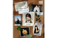 악뮤 이수현 참여한 연의 편지 OST, 오늘(26일) 6시 전곡 공개