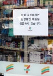 남양유업 불매운동 참여한 세븐일레븐 편의점