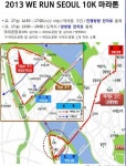 17일 마라톤대회로 인한 교통통제 구간