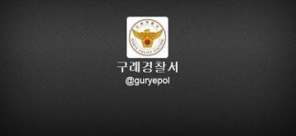 음주차량에 치인 구례경찰서 읍내파출소 경찰관 순직