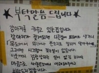 강아지 키우는 집에 붙은 부탁 공지문