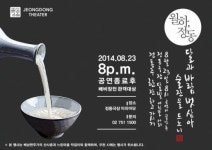 정동극장이 마련한 도심 속 문화휴가 월하 정동