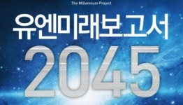 유엔미래보고서 3D프린팅, 제조업 뒤흔들 파괴적 기술