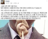 박지웅 변호사, 일베 '오뎅 인증샷' 고발 동참 요청