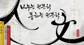 인문학 강의 들어볼까?  무료 특강 8선