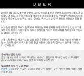 우버 엑스 6일부터 서비스 중단