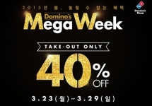 도미노피자, 온라인 주문 후 방문 수령시 40% 할인