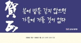 짧은 글로 긴 여운 남긴 교보생명 글판 24선
