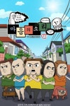 조석 웹툰 마음의 소리 TV 애니메이션화 결정