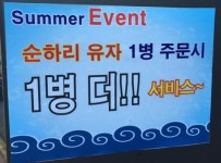 거홍주유소주 | '품귀 현상' 빚었던 순하리, 이제는 1+1 행사 상품