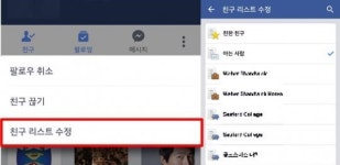 페이스북 뉴스피드 정리 꿀팁 4가지
