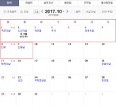 10일도 쉴 수 있어 2017년, 2044년 추석 연휴