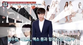 이광수 신흥 재벌 스타 1위, 김수현보다 앞서