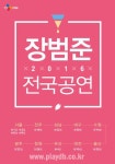 장범준 콘서트 표 판매처에 올라온 공지