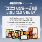 GS25, 외로운 어린이들 디즈니랜드 보내준다