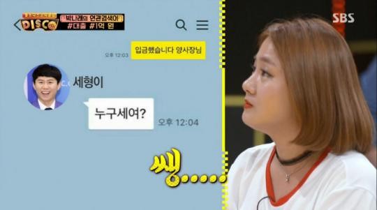 박나래 나래식 채널, 양세형과의 그래서 나랑 결혼 할 거야? 말 거야? 영상 공개