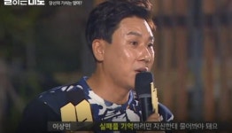 하하가 말한 부도나기 전 이상민 태도