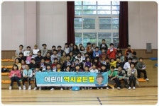 성남 매송초등학교에서 만난 역사꿈나무들