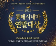 A열 최다 관람자에게 안마기를 재밌는 롯데시네마 연말대상