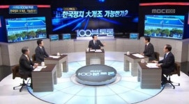 '100분 토론' 생방송 중 안희정 항의... 배경화면 즉석 교체   