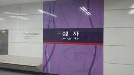지하철역도 이름 바꿔요!...지하철역 개명 사례 10선