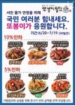 남들은 올리는데... 서민 물가 안정 위해 치킨값 내린 또봉이 통닭