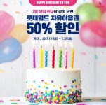 7월 생일인 친구랑 가면 롯데월드 자유이용권 반값 