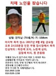 “8일 인천 부평에서 실종된 전덕남 할머니를 찾습니다”