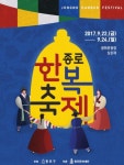 무형문화재 선생님과 강강술래를 오는 22일 종로한복축제 열린다