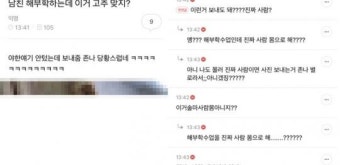 기증된 시체 성기 사진 찍어 여친에게 인증샷 보낸 의대생