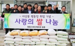 광주시 광산구 평동 사회단체 ‘사랑의 쌀’ 전달