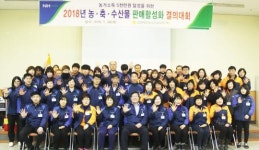 농협목포유통센터 설맞이“농산물 판매활성화 결의대회”