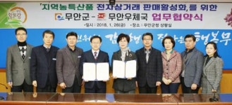 무안군, 무안우체국과 업무협약체결