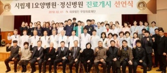 우암의료재단, 광주시립 제1요양병원·정신병원 진료개시 선언