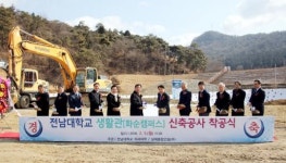 전남대 화순캠퍼스 생활관 착공