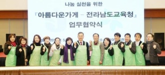 전남도교육청, 아름다운가게 나눔 실천 업무협약 체결
