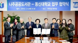 동신대-나주공공도서관, ‘책읽는 나주만들기’위해 힘 모은다