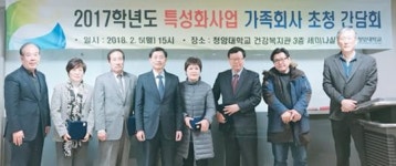 청암대, 가족회사 초청 간담회 개최