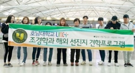 호남대 조경학과, 싱가포르서 조경선진지 견학 호응