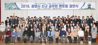 광양시, 선배 공무원의 노하우 전수…멘토링 결연식 가져