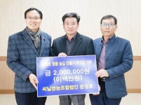 장흥 장평  씨닐영농 문경호 대표, 명품 숲길 조성 2백만원 기탁