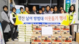 나주시 영산동 남·여 방범대, 설 명절 지역 소외계층 위문