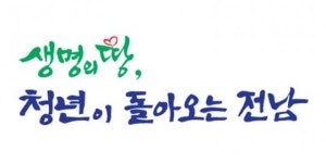 전남도, 서민시책 확대로 도민 복지 체감도 높인다