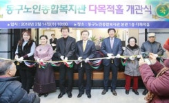 [포토]광주시 동구노인종합복지관 다목적홀 개관식