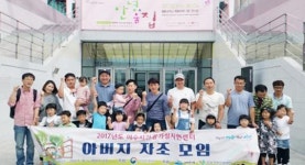 여수시 “좋은 아버지 되는 법 배워요”