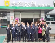 전남농협, 전국 최대 규모의 순천농협 출범
