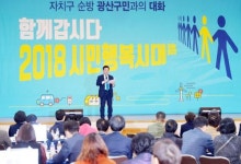 윤장현 시장, 광산구민과 대화의 시간 가져